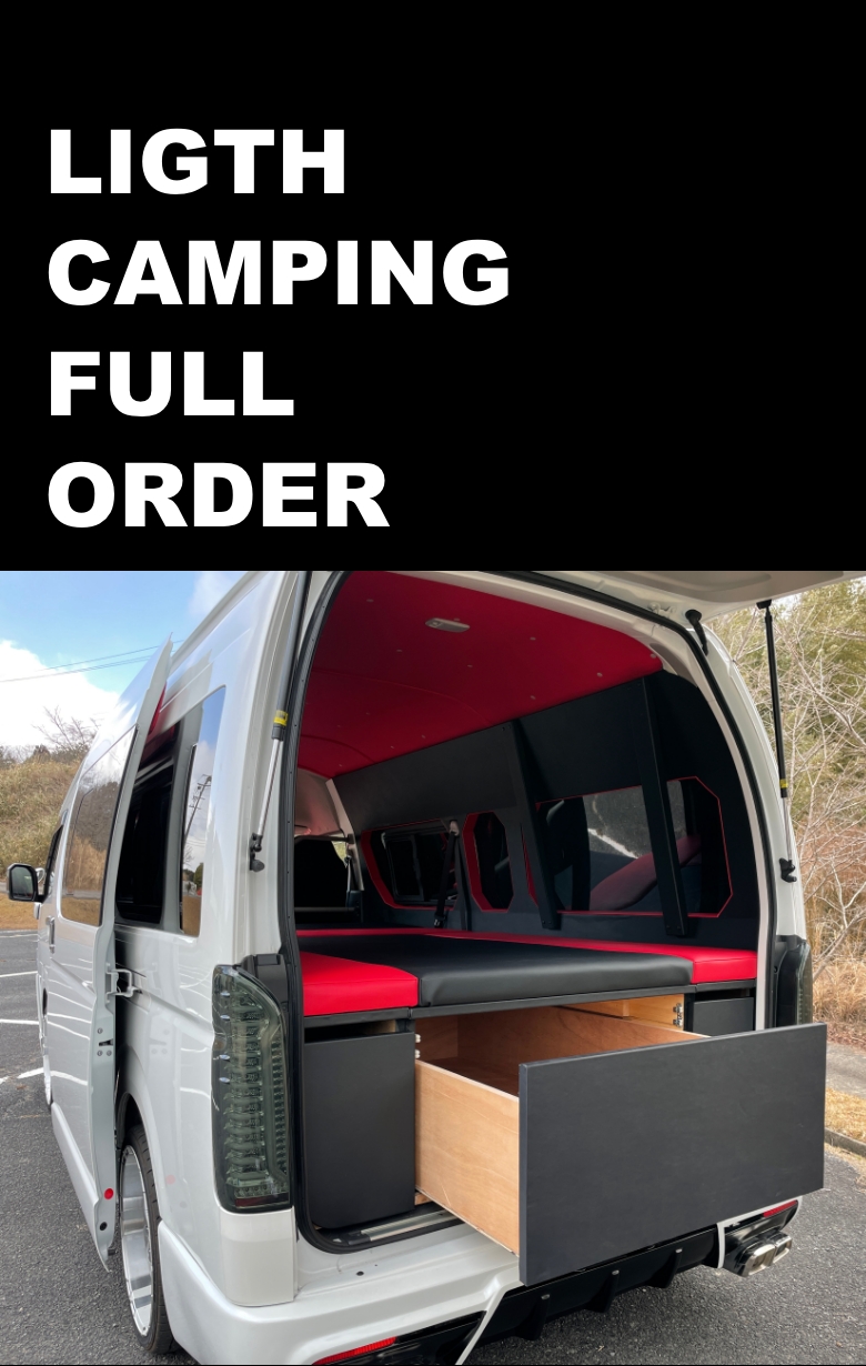 ライトキャンピングイメージ